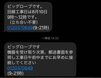 ビッグローブ光を契約したのですが こんなメッセージが届きました Yahoo 知恵袋