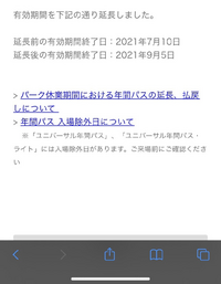 ユニバの年パスの延長について私の年パスは 07 11 21 Yahoo 知恵袋