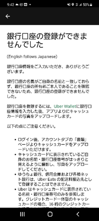 ウーバーイーツで、突然この通知が来ました。ゆうちょ銀行で登録していたので... - Yahoo!知恵袋