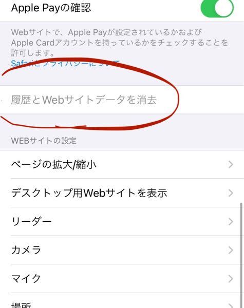 至急回答お願いします Safariの履歴削除についてです Yahoo 知恵袋