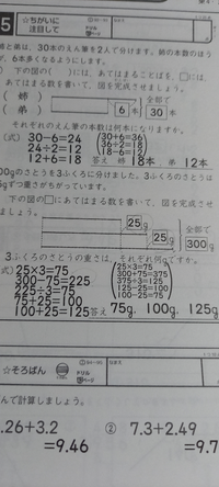 小学校4年生の息子の算数の問題です 300gのさとうを3袋に分 Yahoo 知恵袋