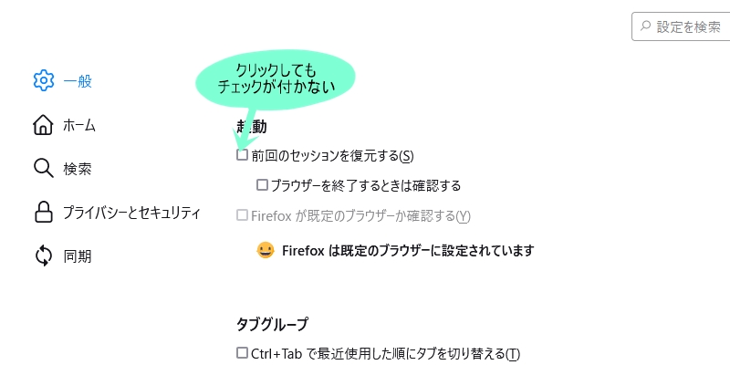 Firefox91設定メニューのチェックボックス不具合 F Yahoo 知恵袋
