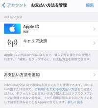 Iphoneでキャリア決済の上限がきてしまったのでitunesカードで入 Yahoo 知恵袋