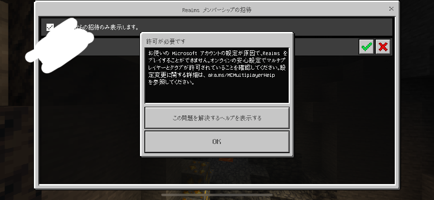 マインクラフト統合版にて フレンドからレルムズの招待が来たので Yahoo 知恵袋