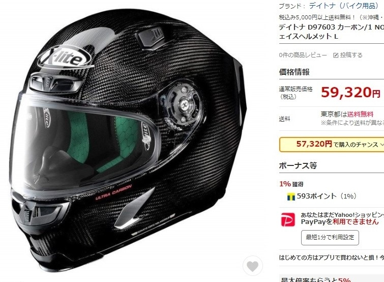 【専用出品】 なぜアライは6万円でカーボンヘルメットを出さないのですか