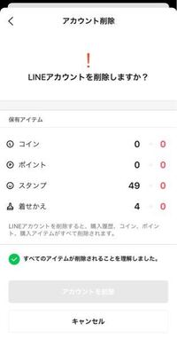 Lineのアカウント削除したいのですが下の写真のようになって消せません Yahoo 知恵袋