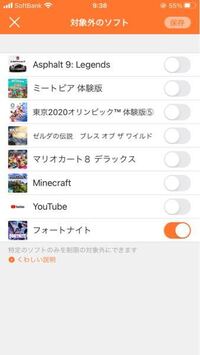 チップ 画像あり Switchのソフト フォートナイト は見守り対象外 Yahoo 知恵袋