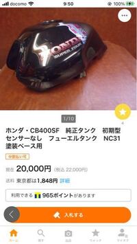 CB400SFのNC31のタンクについて。 - これのセンサー無しとはど... - Yahoo!知恵袋