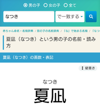 ナツキという読みで漢字を探しています あるサイトで夏凪が出たの Yahoo 知恵袋