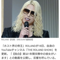 ホストの帝王 ローランドって前から 童貞 とか 彼女出来たことない とか Yahoo 知恵袋