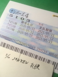 知識が豊富だと宝くじ当たるかな あ もしかしてこれは当たりです Yahoo 知恵袋