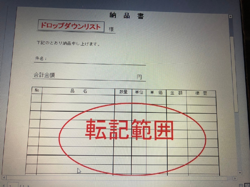 エクセルの質問です 納品書のデータを作成していますが 納 Yahoo 知恵袋