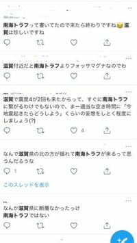 大至急滋賀県地震南海トラフはデマですか これを見ていると断層が Yahoo 知恵袋