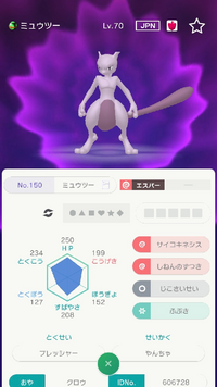 ポケモン初心者です 画像のミュウツーだとどんなポケモンと交換可 Yahoo 知恵袋