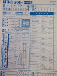 画像の 新版 新体力テストの記録用紙ですが 第一学習社へfax Yahoo 知恵袋