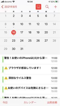 Iphoneのカレンダーを開いたら勝手にこうなってたんですけど Yahoo 知恵袋