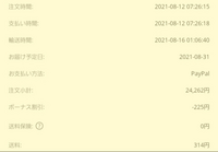海外通販のbanggoodにて誤って受け取り確認のボタンをおしてしまったので Yahoo 知恵袋