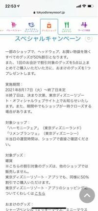 ディズニーのスペシャルキャンペーン つまり何が50 オフになる Yahoo 知恵袋