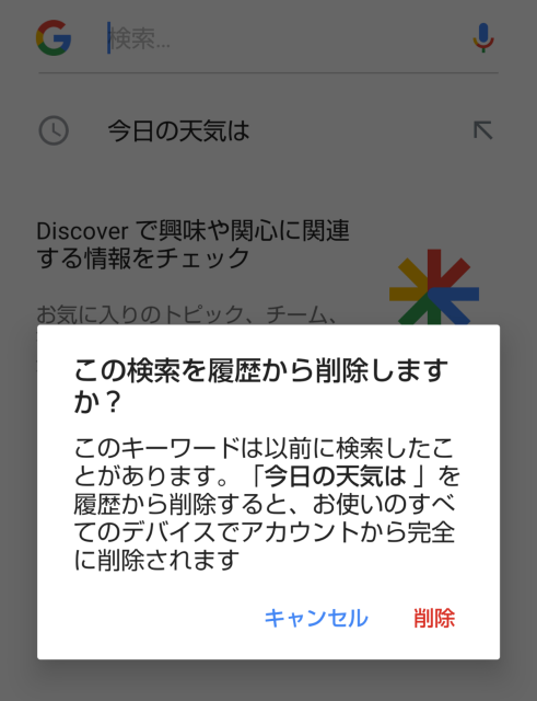 調べた履歴が消せないのはなぜですか？