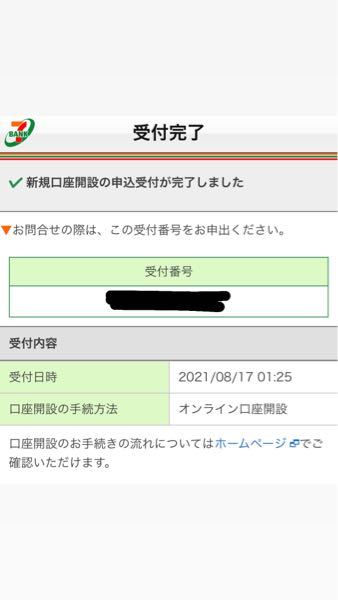 セブン銀行を開設したくて 設定していたら 下の画面になりました どう Yahoo 知恵袋