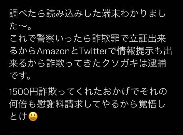 Twitterで友達が1500円詐欺られて返してもらったのですが 150 Yahoo 知恵袋