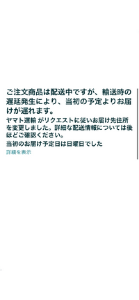 2日前 15日 にamazonで商品を購入し ヤマト運輸とのl Yahoo 知恵袋