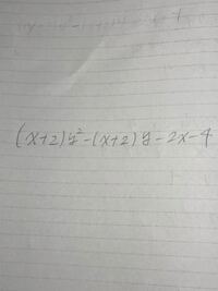 どなたかこの式の因数分解の仕方を教えてください 与 Yahoo 知恵袋