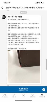 スニダンでスニーカーを新品で買ったのですが、箱が写真のように