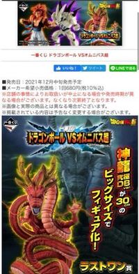 ドラゴンボールの一番くじを全部買う場合何円か分かりますか まず何枚あるか Yahoo 知恵袋