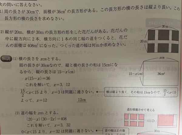 1 の問題なのですが なぜ 周りの長さが30cmなので縦と横の長さの和 Yahoo 知恵袋