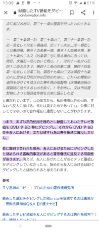 テレビ番組の録画を Lineで友達に送るのは著作権法に違法しま Yahoo 知恵袋