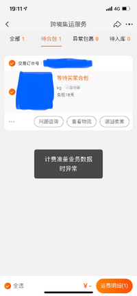タオバオ 4pxについて質問です タオバオアプリで4pxの送料を払おうと Yahoo 知恵袋