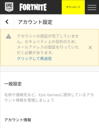 フォートナイトの名前を変更 メアド認証 したいがepicアカウントに設定してい Yahoo 知恵袋