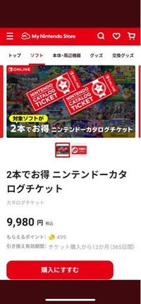 ニンテンドーカタログチケットって何回でも買えるんですか お一人様一回 Yahoo 知恵袋