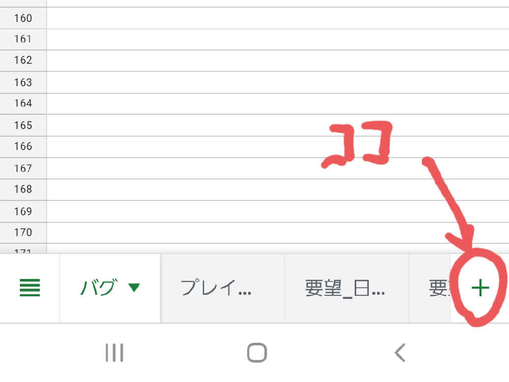 Googleスプレッドシートで ユーザーにシートの追加をさせな Yahoo 知恵袋