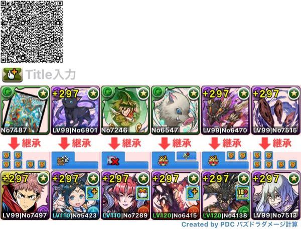 パズドラについて質問です 月島花ってキャラを交換するときに Yahoo 知恵袋