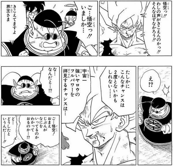 ドラゴンボールの悟空がガチの敬語を使ったのはこのシーンだけでしょうか Yahoo 知恵袋