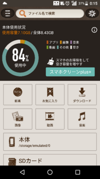 Androidのファイルマネージャーというアプリの画像をgoo Yahoo 知恵袋