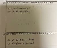 数学得意な方教えてください 円の中心と半径 大問3 中心の座標 Yahoo 知恵袋