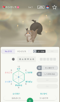 ポケモンホームでポケモンgoから転送したホシガリスをミラクルボ Yahoo 知恵袋