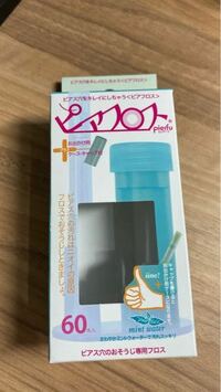 ピアフロスはどのくらいの頻度で使用すればいいですか？60本入で箱には半年以内に使用すると書いてあります。 