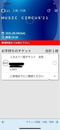Musiccircusのチケットって他の人が使うことはできないですよね Yahoo 知恵袋