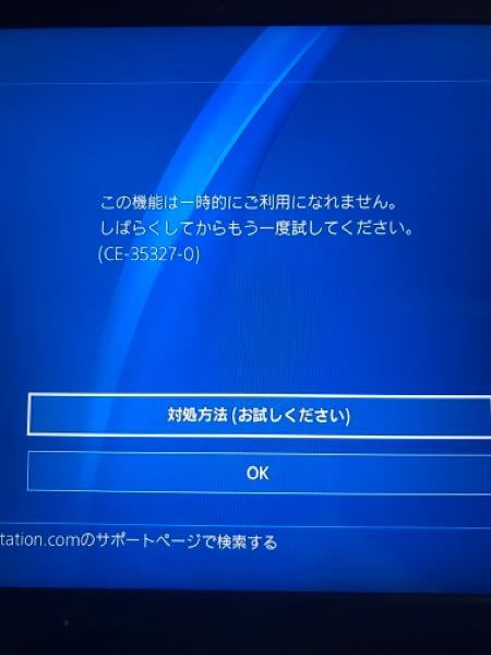 Ps4のアカウント管理のアカウント情報を確認しようとしたら エ Yahoo 知恵袋