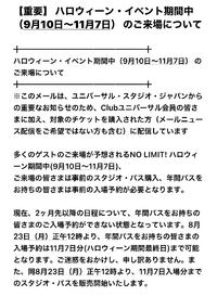 ユニバーサルスタジオジャパンユニバチケットについて質問です 以 Yahoo 知恵袋