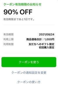 Line上で受け取ったamazonギフト券について 昨日 Yahoo 知恵袋