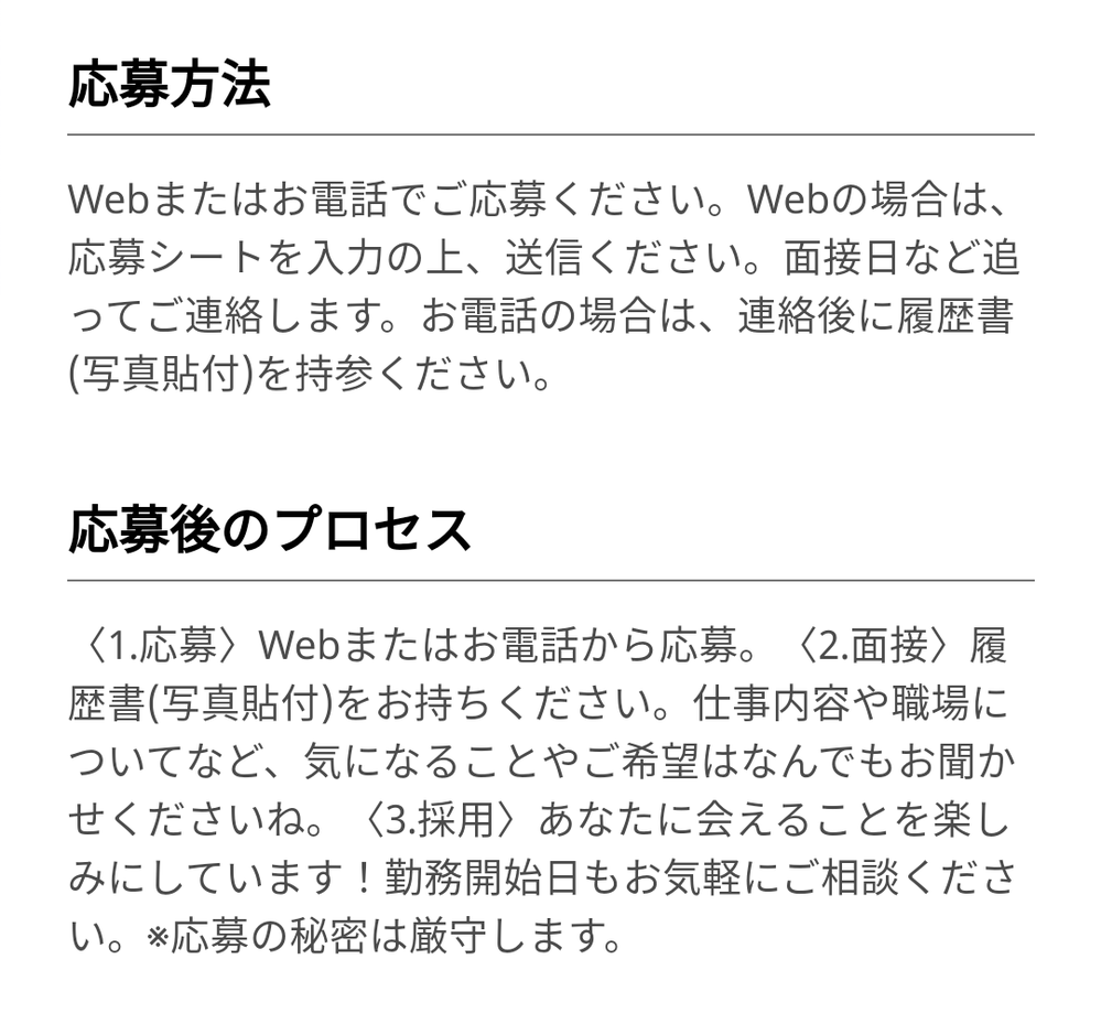 インディードというサイトでアルバイトの面接応募しようと思ってい 