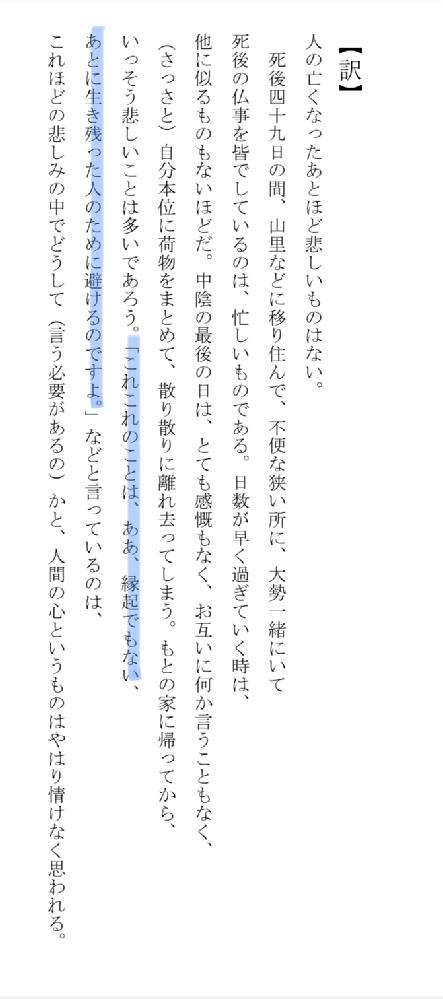 古文 人の亡きあとばかり の現代語訳についてです この色の着い Yahoo 知恵袋