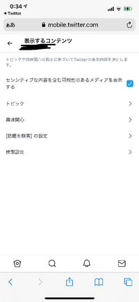 質問です Iphone12を使っていて Twitterの Yahoo 知恵袋