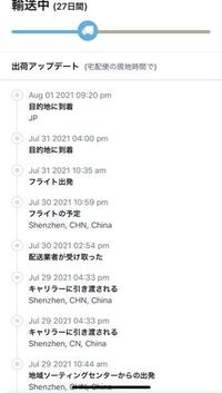 国際郵便 日本到着から全く動かなくなりました Amazonで中国発 Yahoo 知恵袋