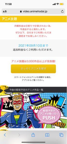 アニメ放題の退会についての質問です この表示は 退会の手続きが完了 Yahoo 知恵袋
